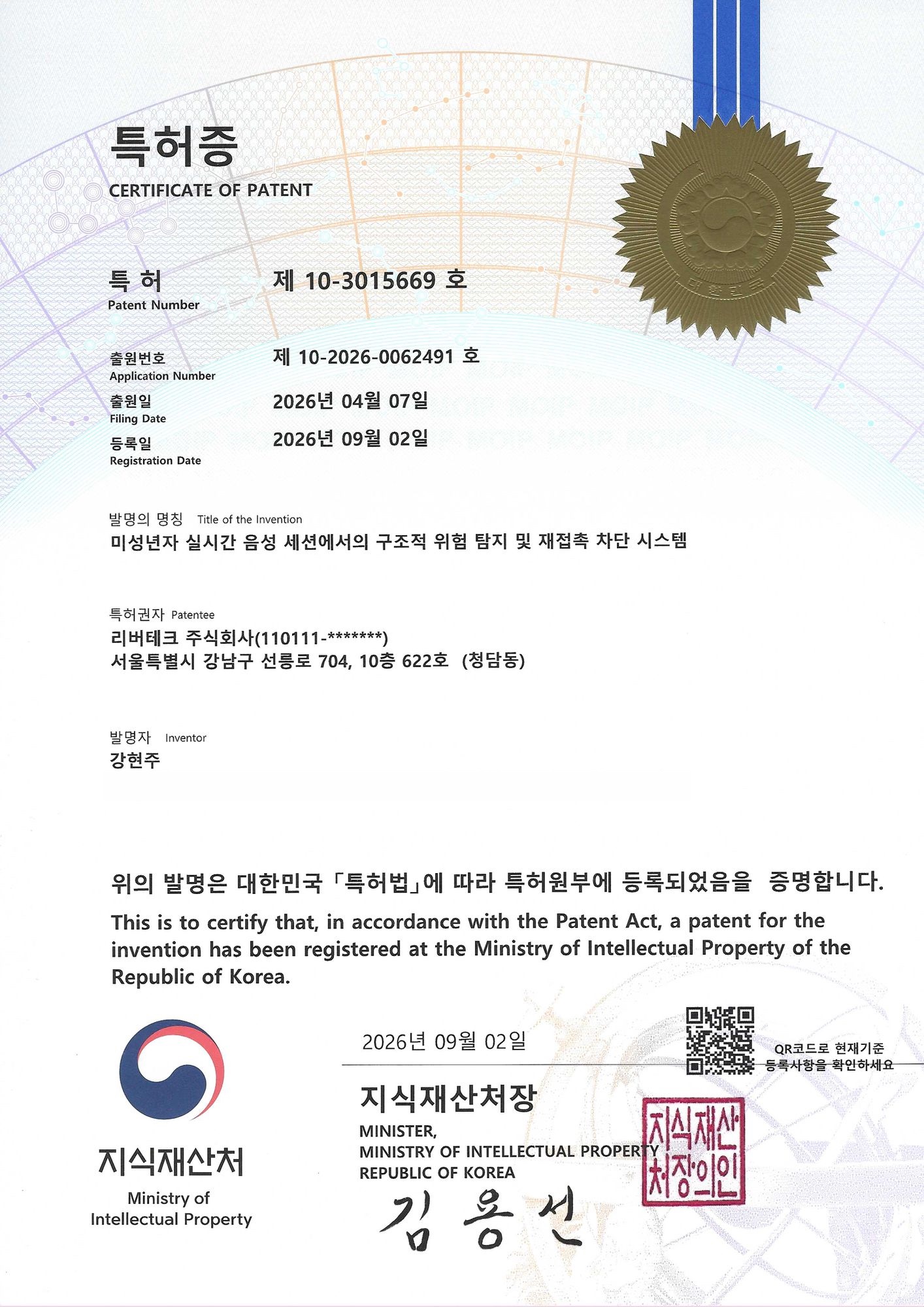 특허증 제10-3015669호