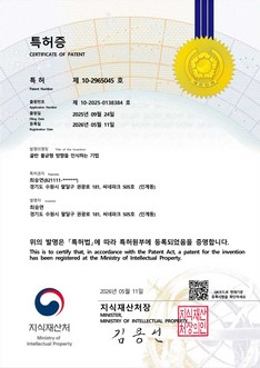 특허증 10-2991978