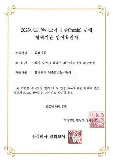 최강병원 참여확인서
