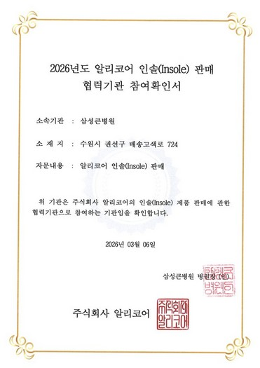 삼성큰병원 참여확인서