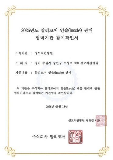 성모척관병원 참여확인서
