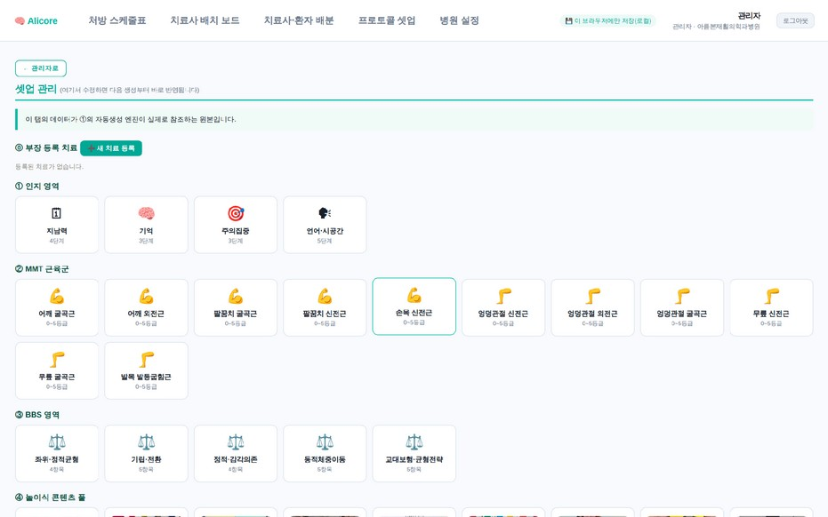 검사·치료 설정