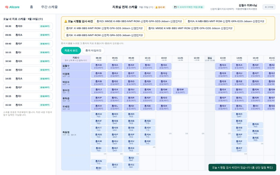 치료사 홈
