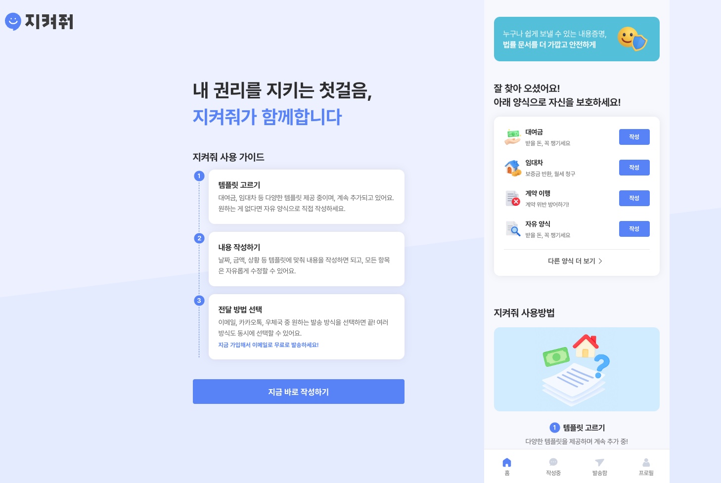 지켜줘