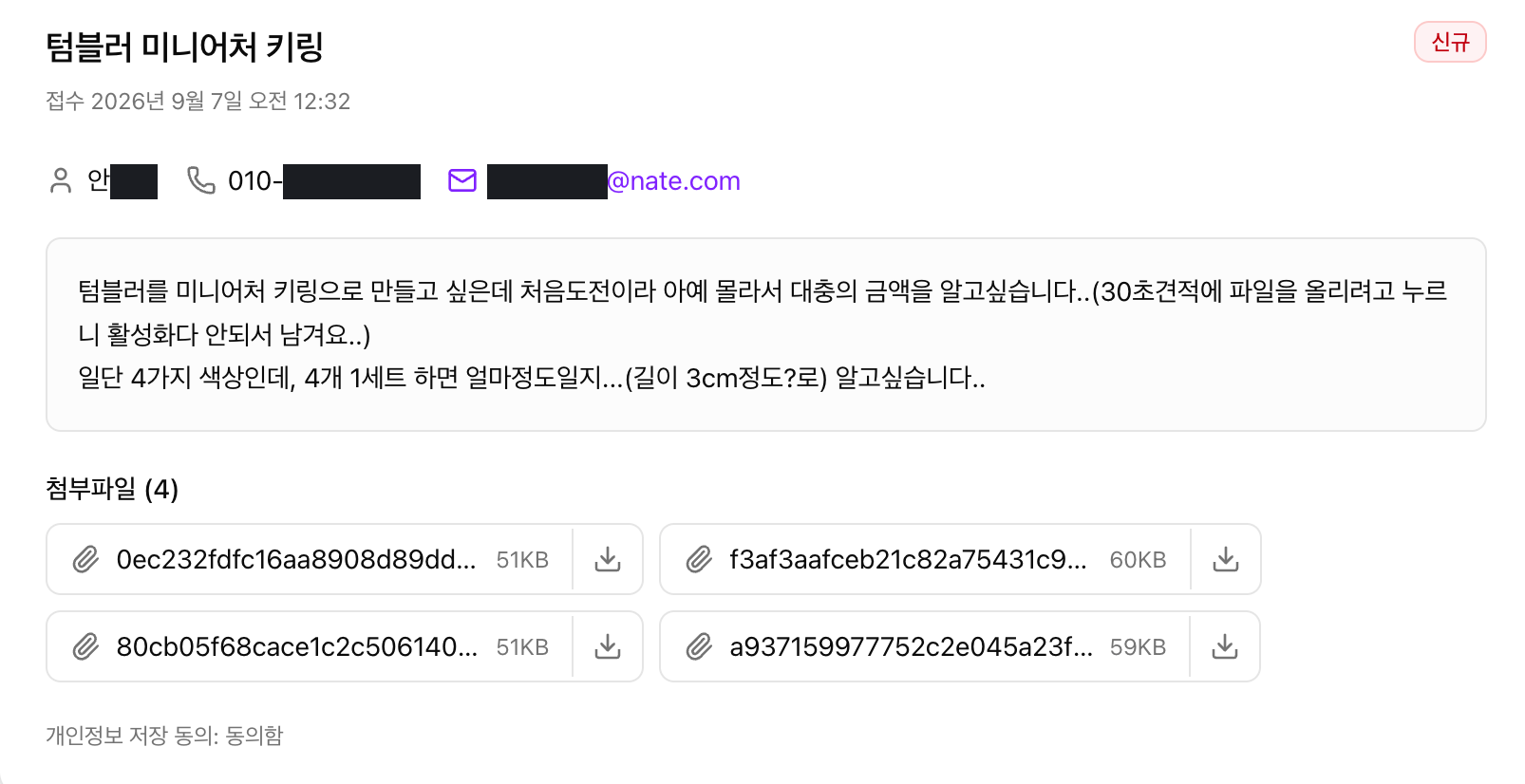 1:1 문의 접수 내역