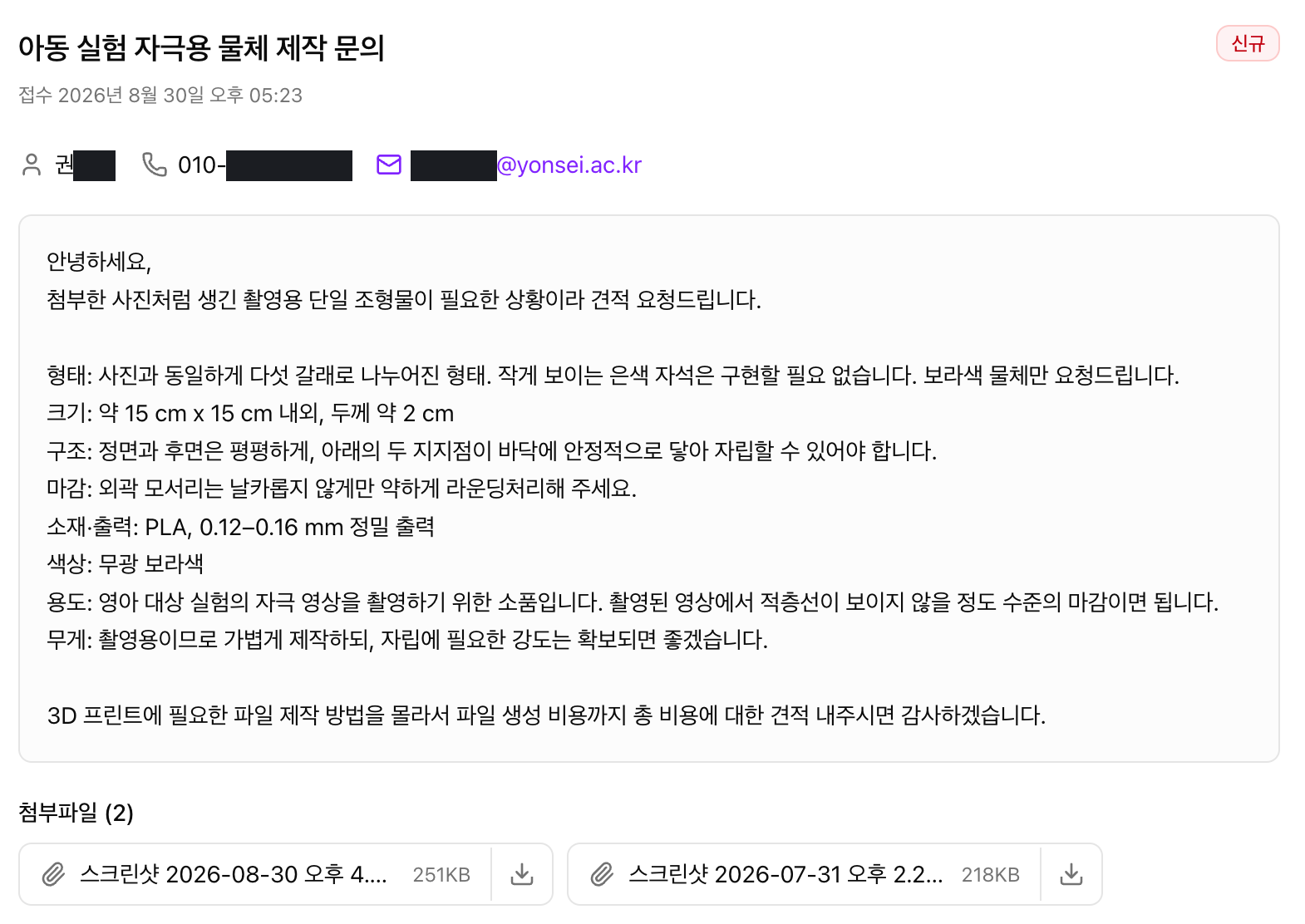1:1 문의 접수 내역