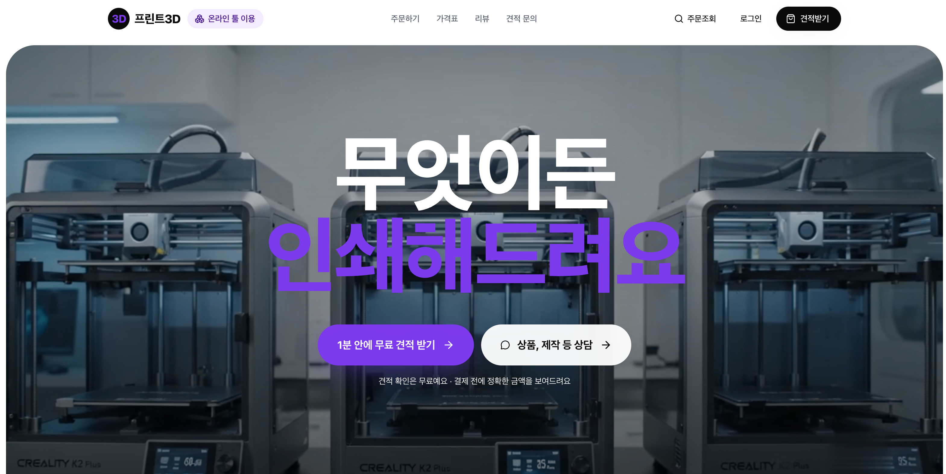 print3d.co.kr 첫 화면